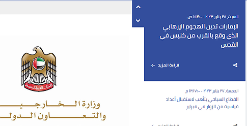 تركيا والإمارات تدينان بشدة عملية القدس "الإجرامية"