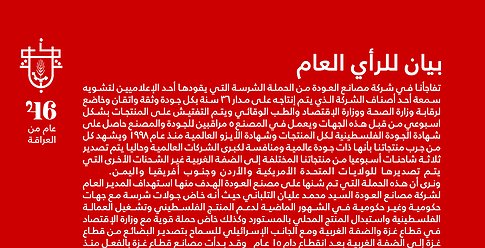 شركة مصانع العودة تُصدر بياناً للمواطنين في قطاع غزة