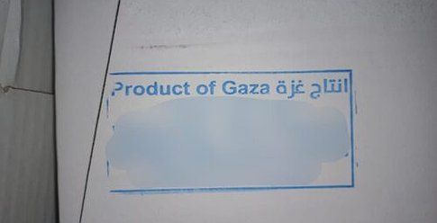 إحباط شحنة فراولة من غزة إلى القدس