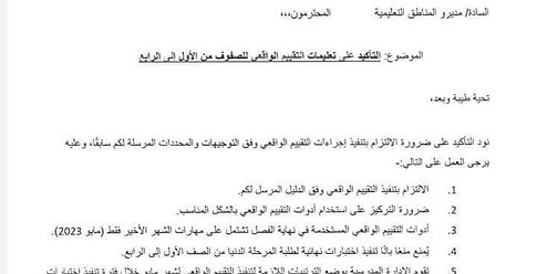 "الأونروا" تعتمد التقييم الواقعي وتلغي الاختبارات النهائية لهذه المرحلة