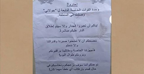 هأرتس:"وحدة غولاني" تُصدر تحذيراً لسكان جنين