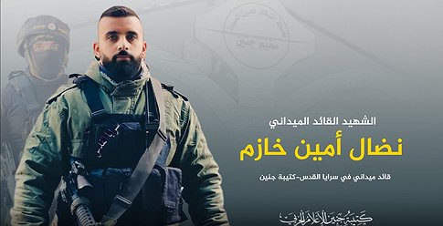 أول بيان من سرايا القدس عقب عملية الاغتيال بجنين