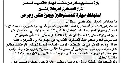 إصابة مستوطن بإطلاق نار في طولكرم والأقصى تتبنى