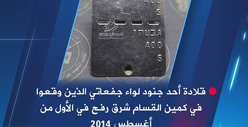 "القسام" يكشف تفاصيل جديدة عن عملية أسر الجندي "غولدن" برفح