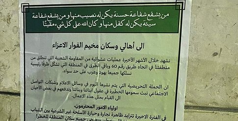 "الشاباك" يُحذر أهالي مخيم الفوار من تنفيذ عمليات مسلحة ويتوعدهم بضربة قاصمة