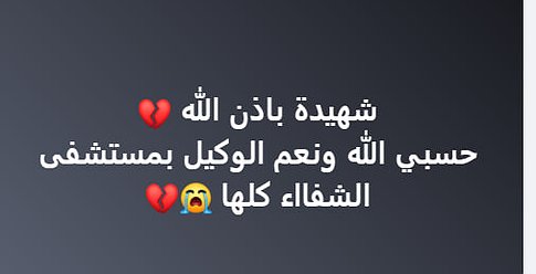 الصحة بغزة تُصدر بيانا عقب وفاة امرأة خلال ولادتها
