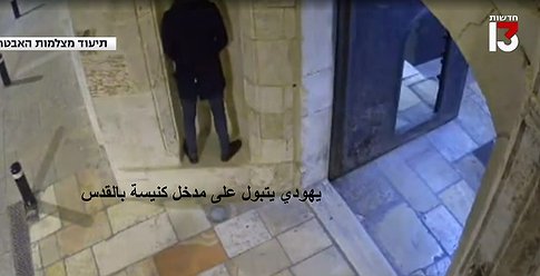 يهود يبصقون على نصاري سُياح في القدس وإدانات إسرائيلية واسعة