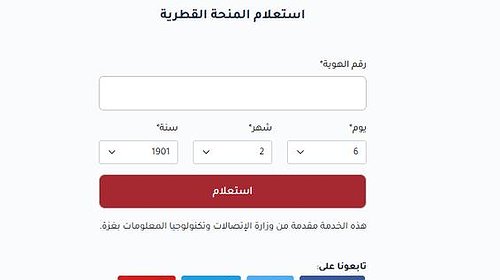 رابط المنحة القطرية الآن - رابط فعّال مباشر وسهل