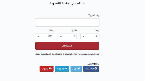 السفير القطري يُعلن موعد صرف المنحة القطرية للأسر المتعففة بغزة- رابط فحص المنحة القطرية