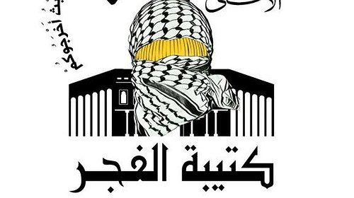 كتيبة الفجر تتبنى عملية الأغوار الاستشهادية وتكشف هوية منفذها